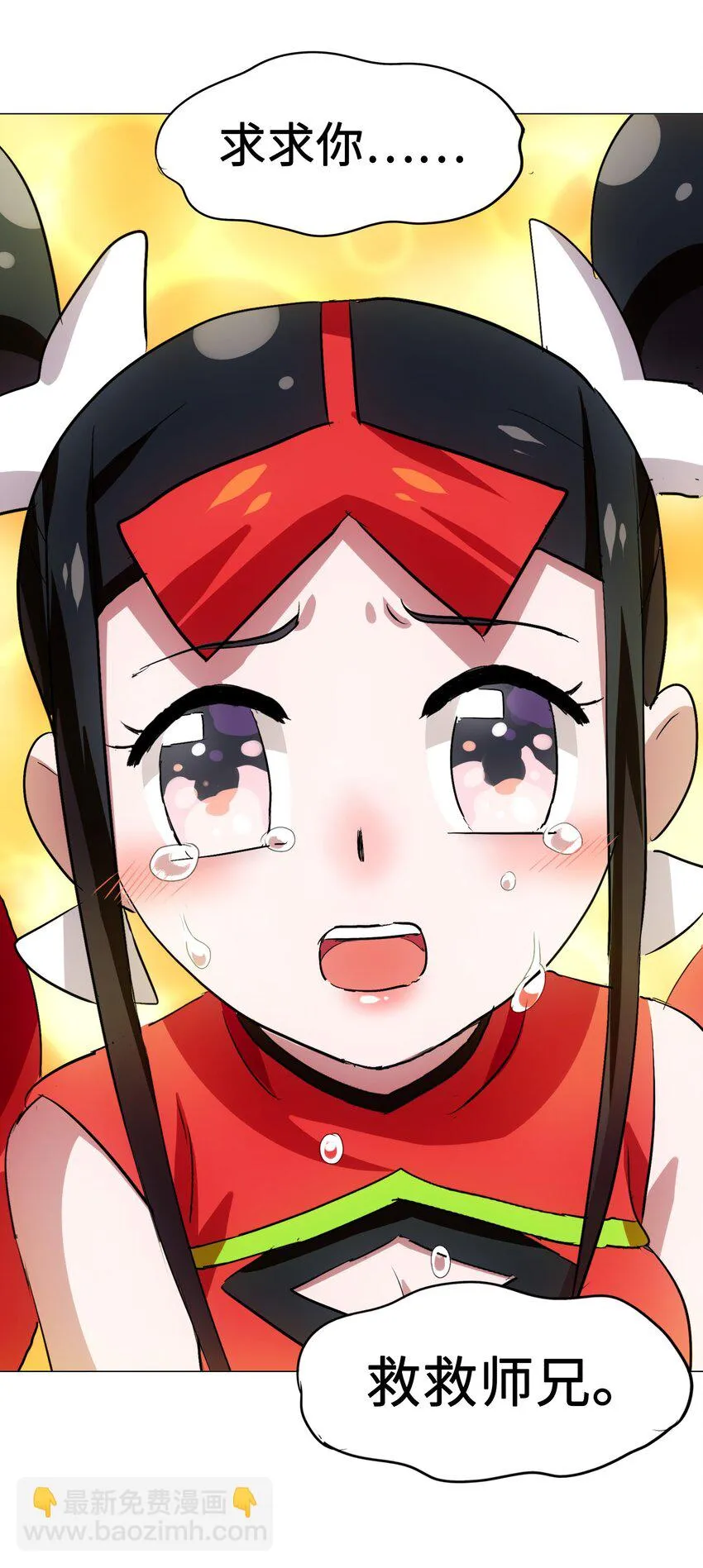 030 救救师兄！ 第38页