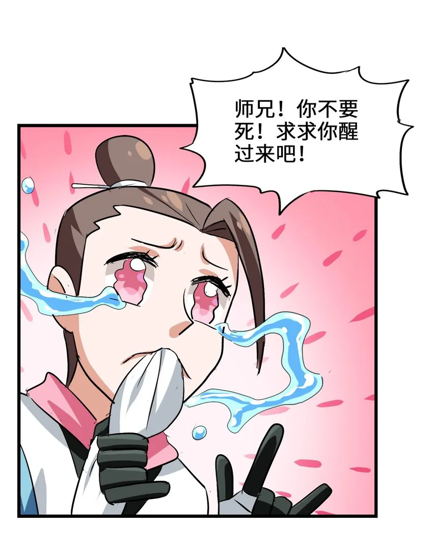 030 救救师兄！ 第41页