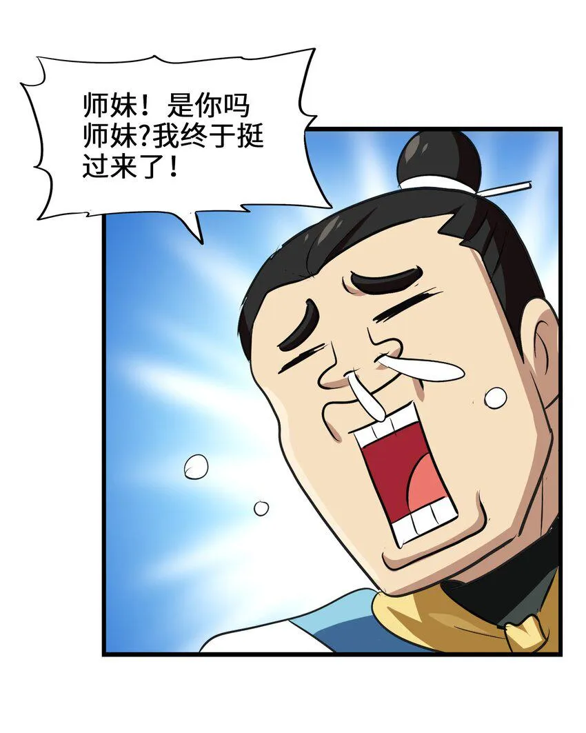030 救救师兄！ 第42页