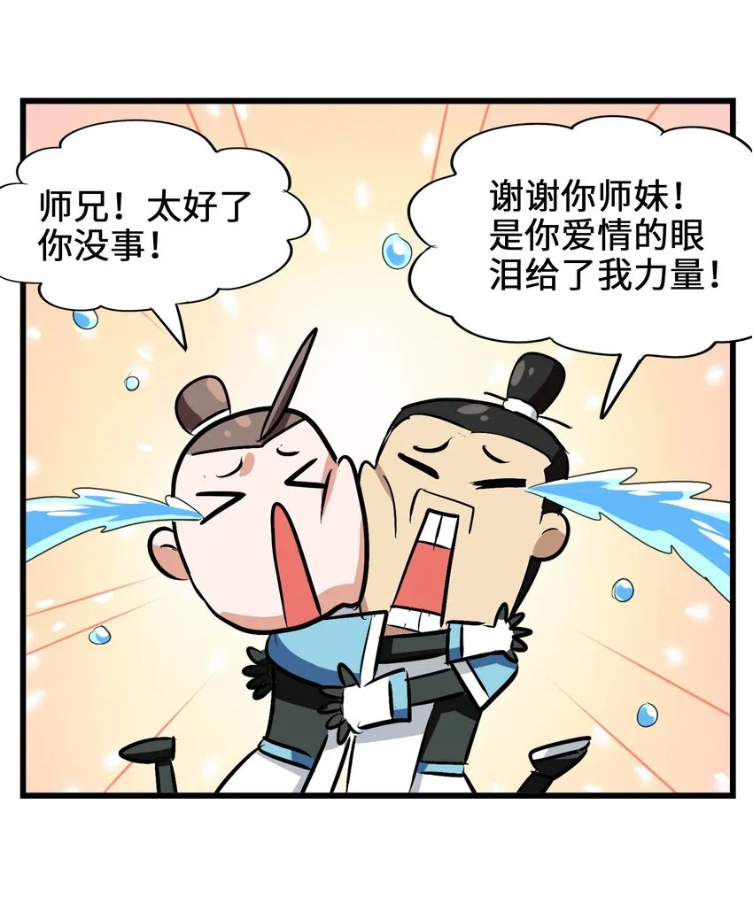 030 救救师兄！ 第43页