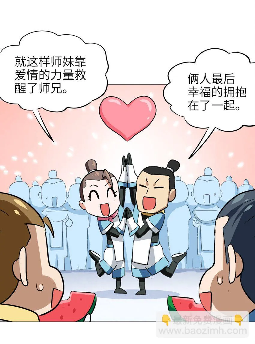 030 救救师兄！ 第44页