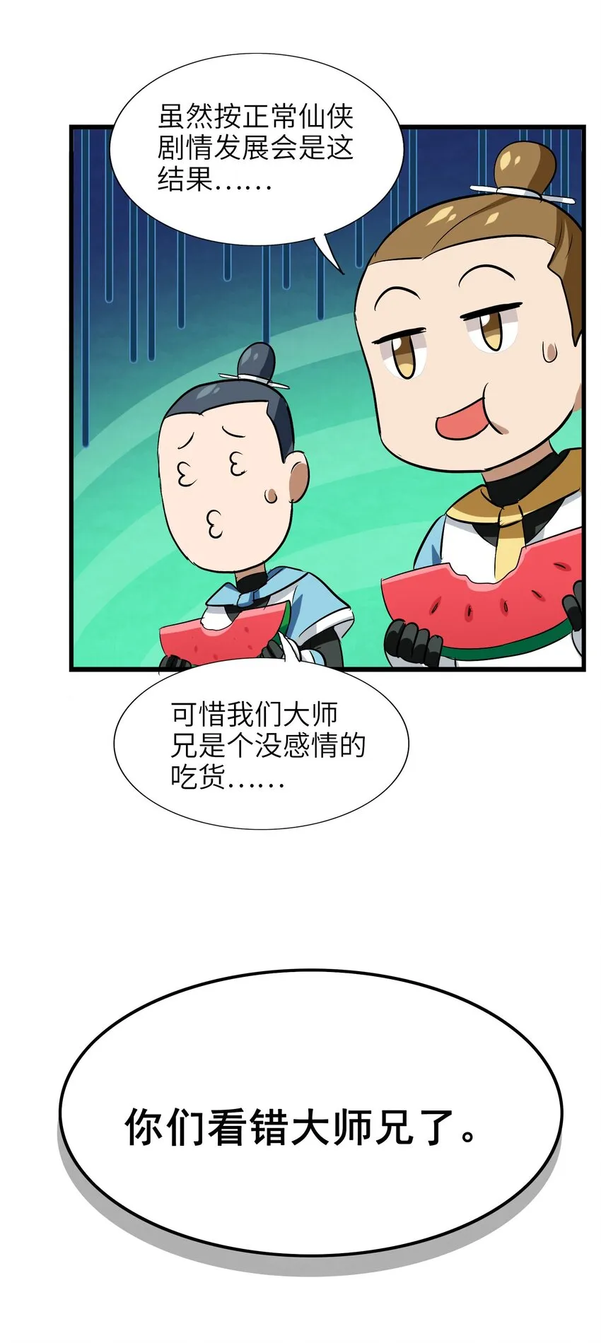 030 救救师兄！ 第45页