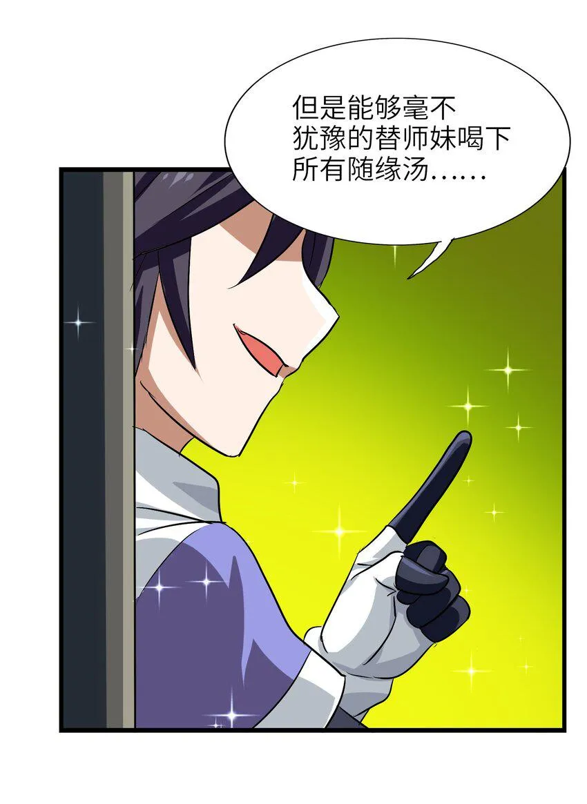 030 救救师兄！ 第47页