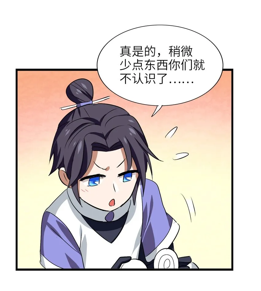 030 救救师兄！ 第50页