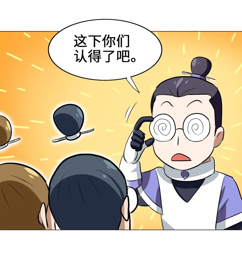 030 救救师兄！ 第51页