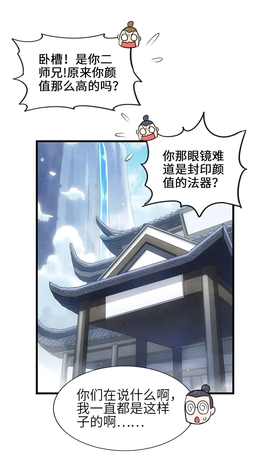 030 救救师兄！ 第52页