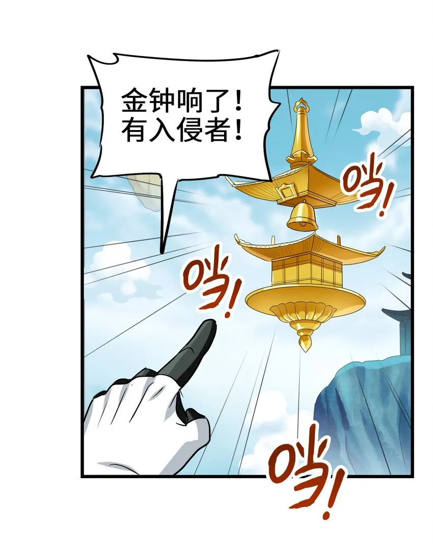 030 救救师兄！ 第54页