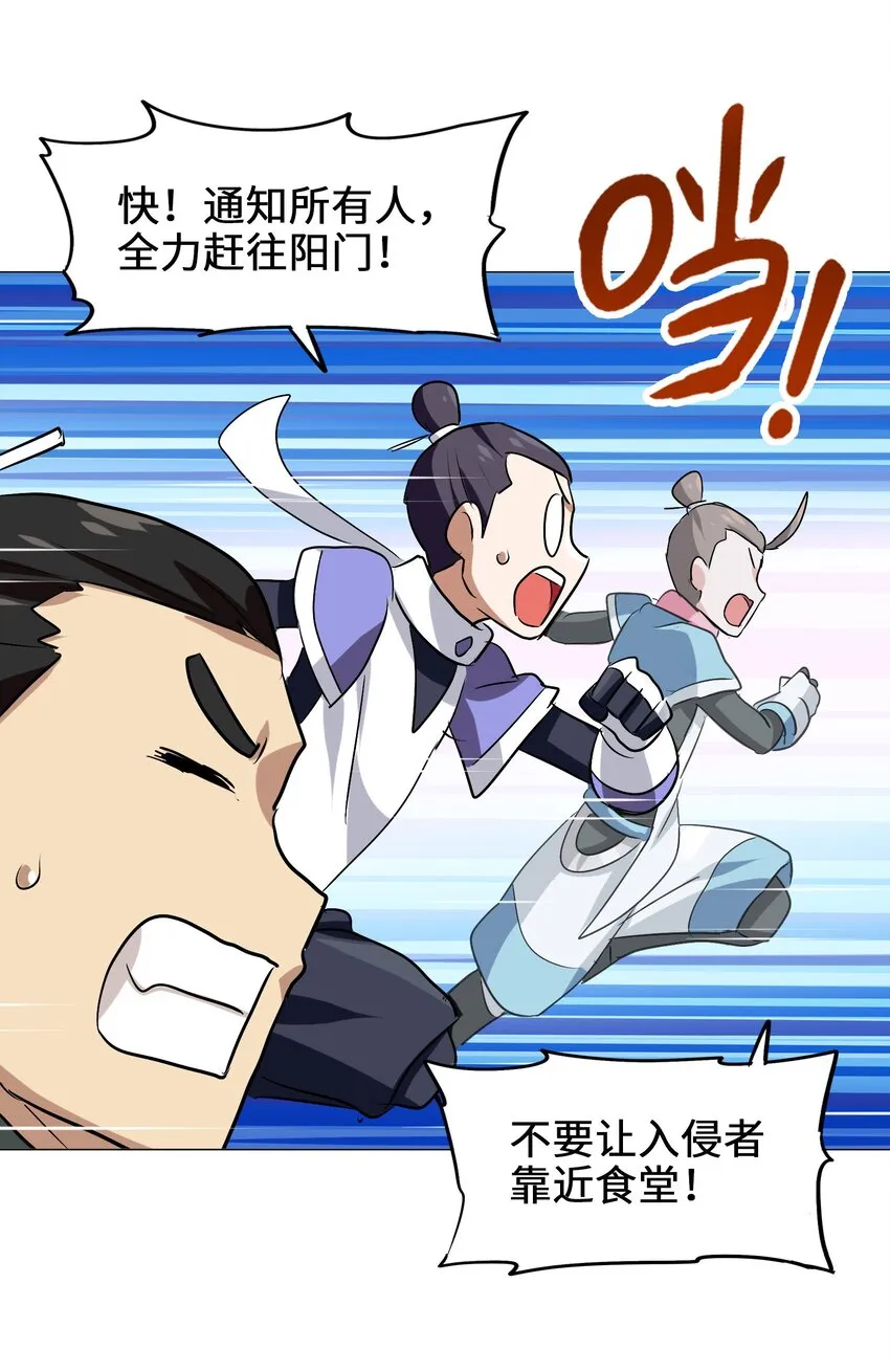 030 救救师兄！ 第55页