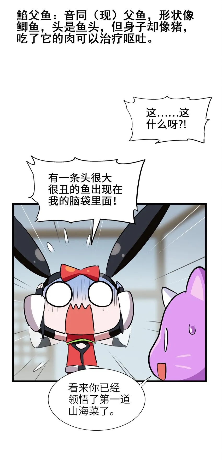 031 鱼头泡饭 第19页