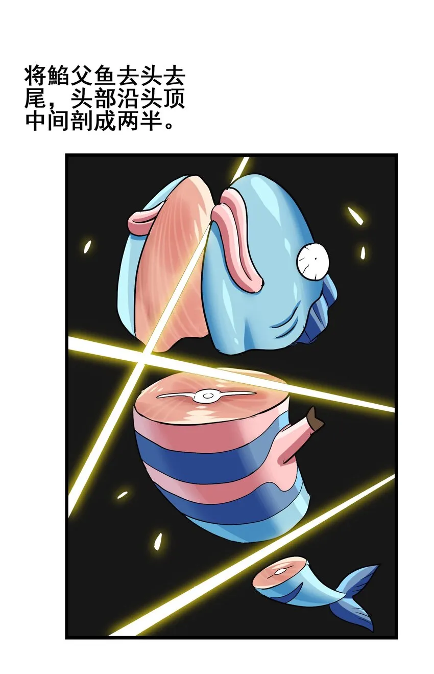 031 鱼头泡饭 第26页