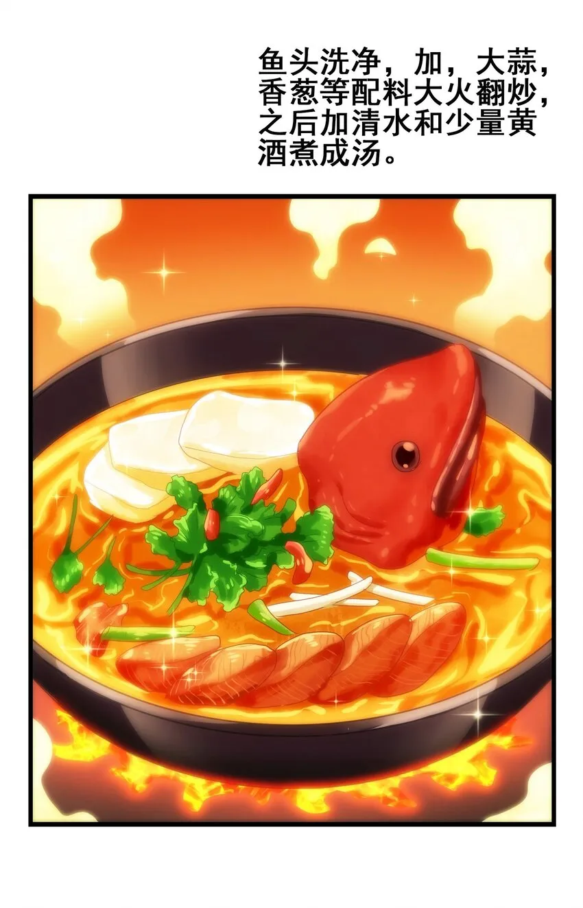 031 鱼头泡饭 第27页
