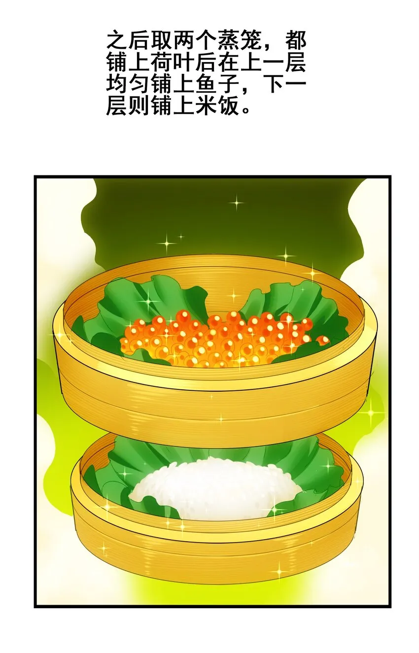 031 鱼头泡饭 第29页