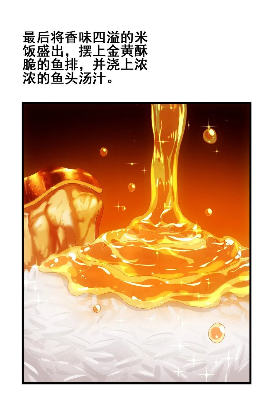 031 鱼头泡饭 第33页