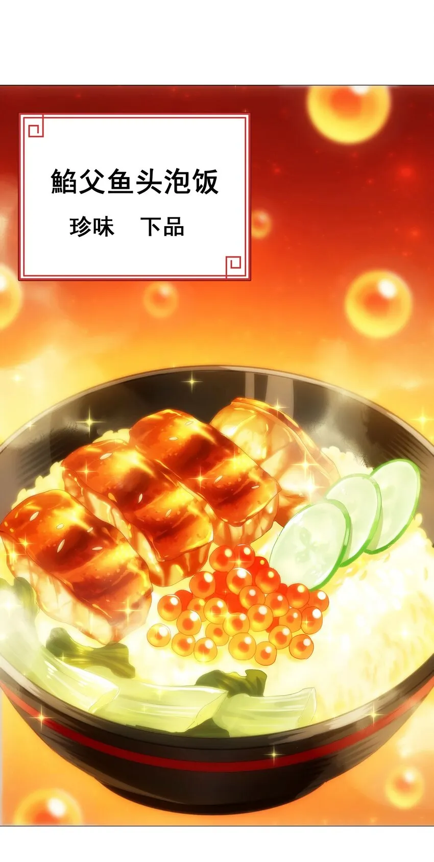 031 鱼头泡饭 第35页