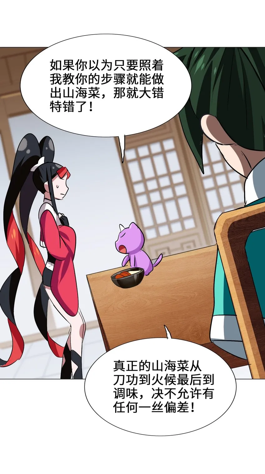 031 鱼头泡饭 第48页