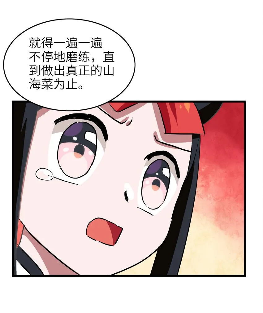 031 鱼头泡饭 第50页