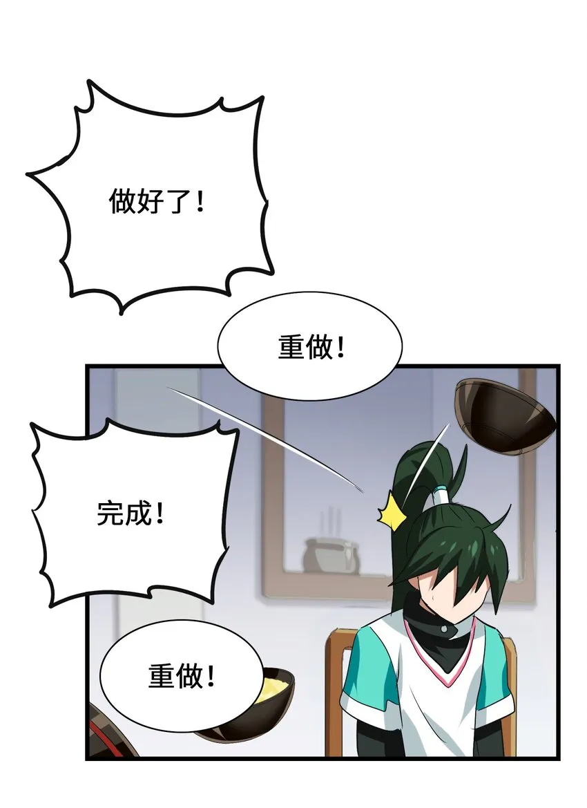 031 鱼头泡饭 第55页