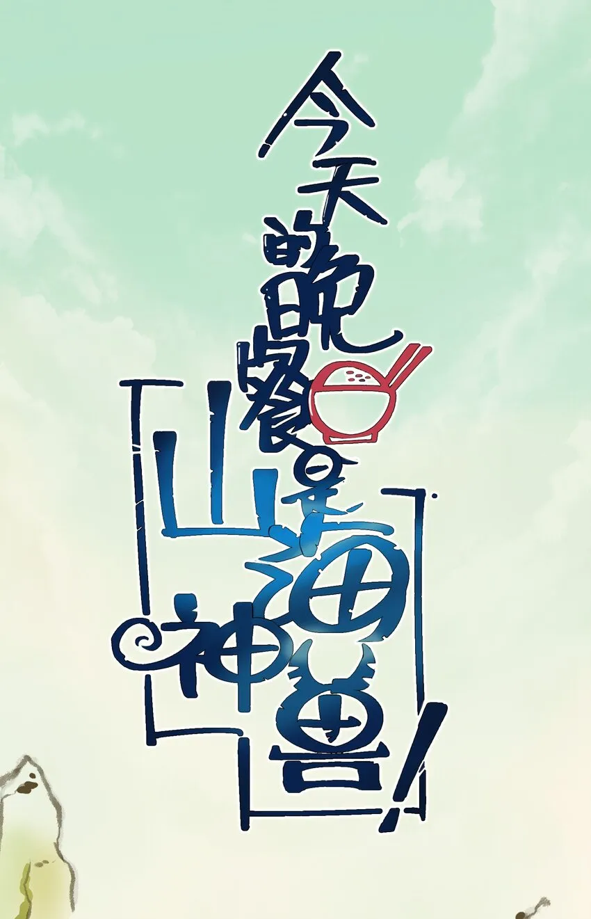 032 为时已晚 第1页