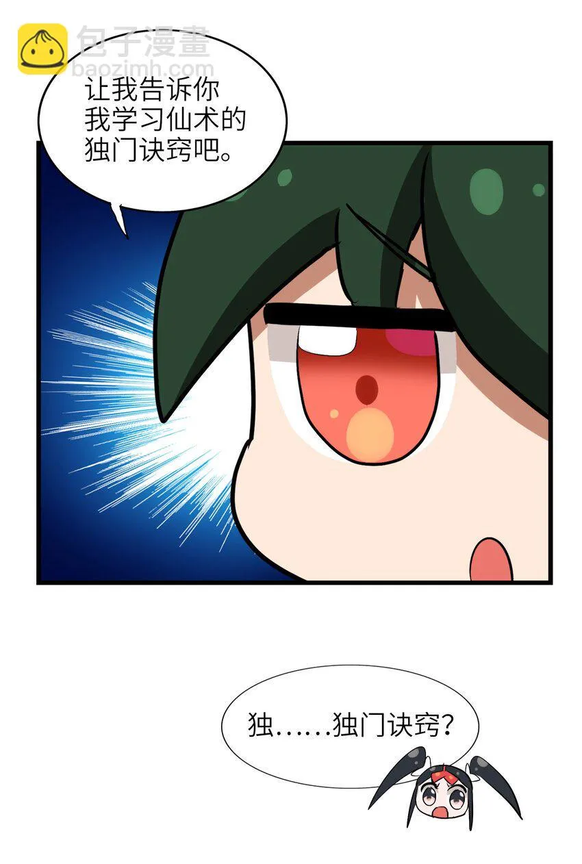 034 五行八卦不就是五味八大菜系！ 第34页