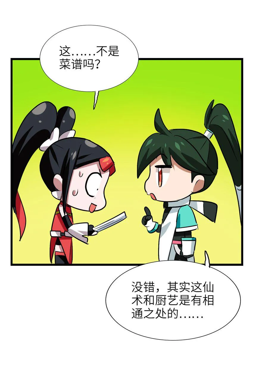 034 五行八卦不就是五味八大菜系！ 第36页