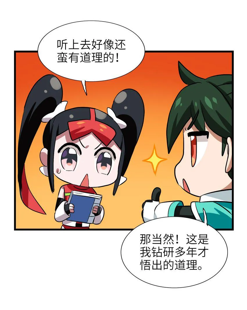 034 五行八卦不就是五味八大菜系！ 第38页