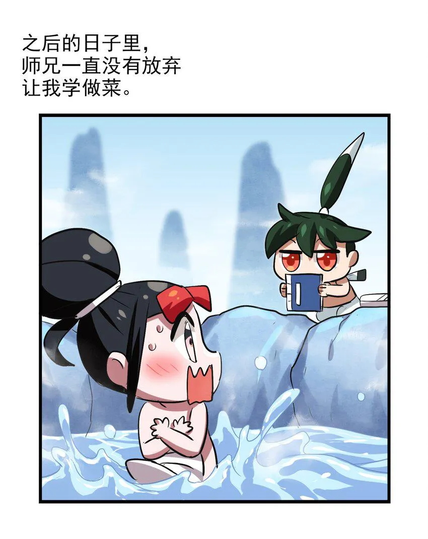 034 五行八卦不就是五味八大菜系！ 第41页