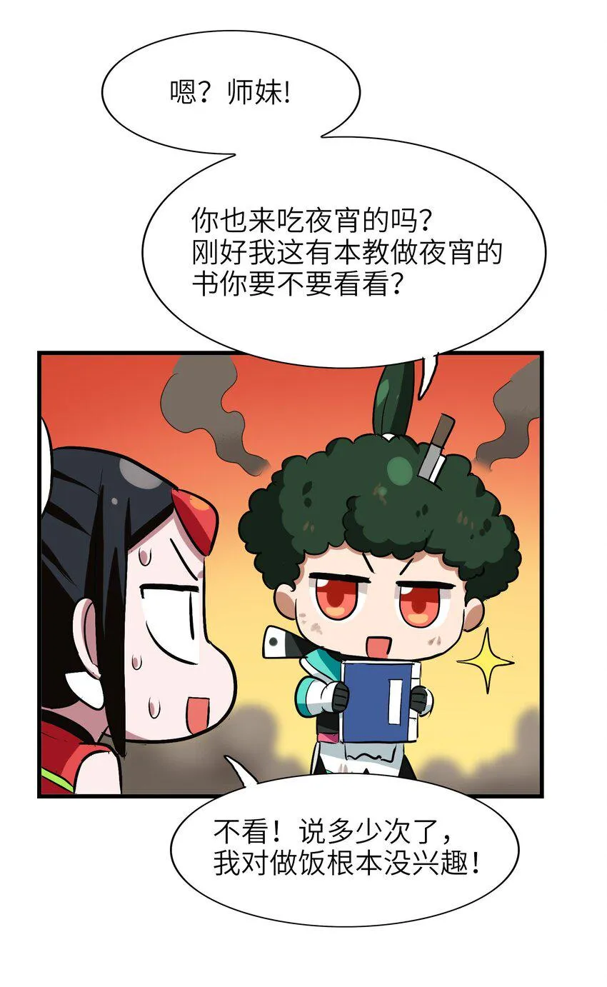 035 好好吃的麻婆豆腐！ 第11页