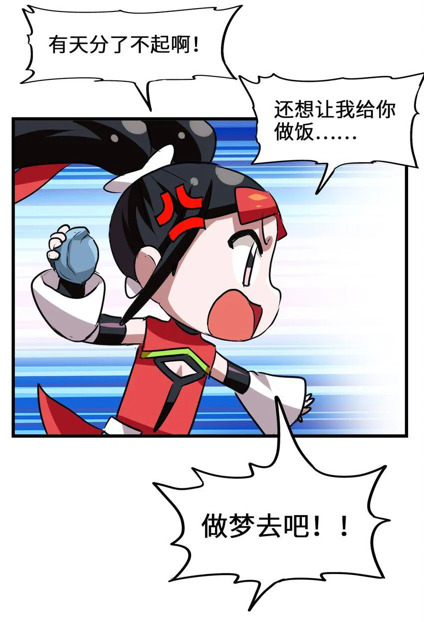 035 好好吃的麻婆豆腐！ 第21页