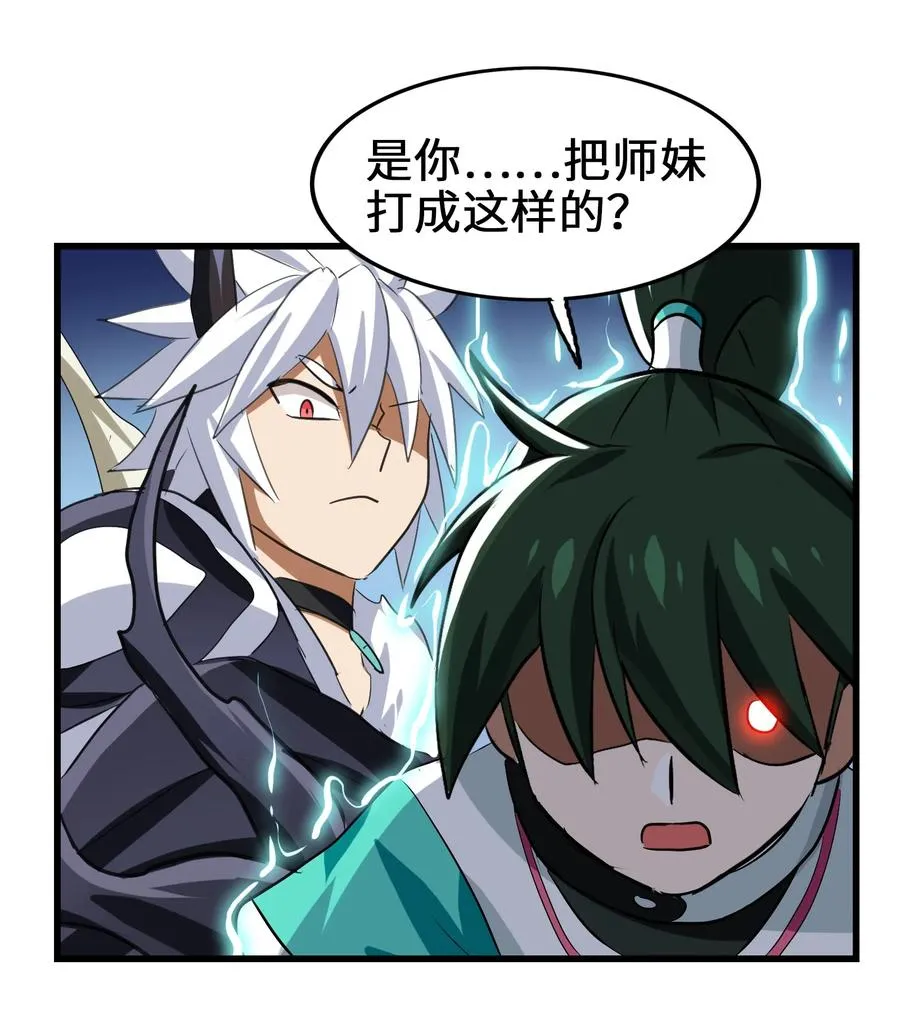 037 是你把师妹伤成这样的？ 第22页