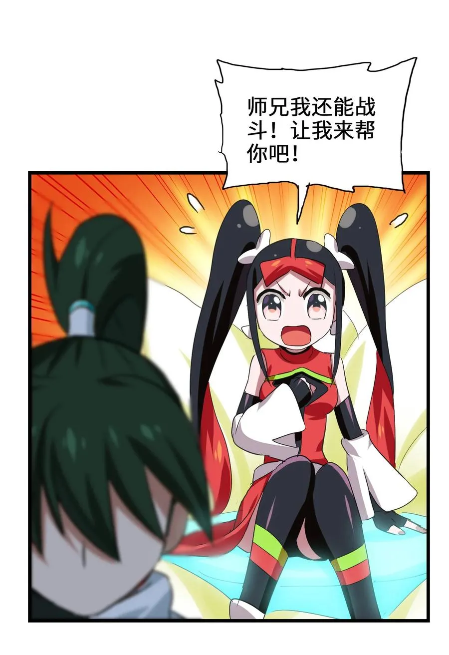 037 是你把师妹伤成这样的？ 第30页