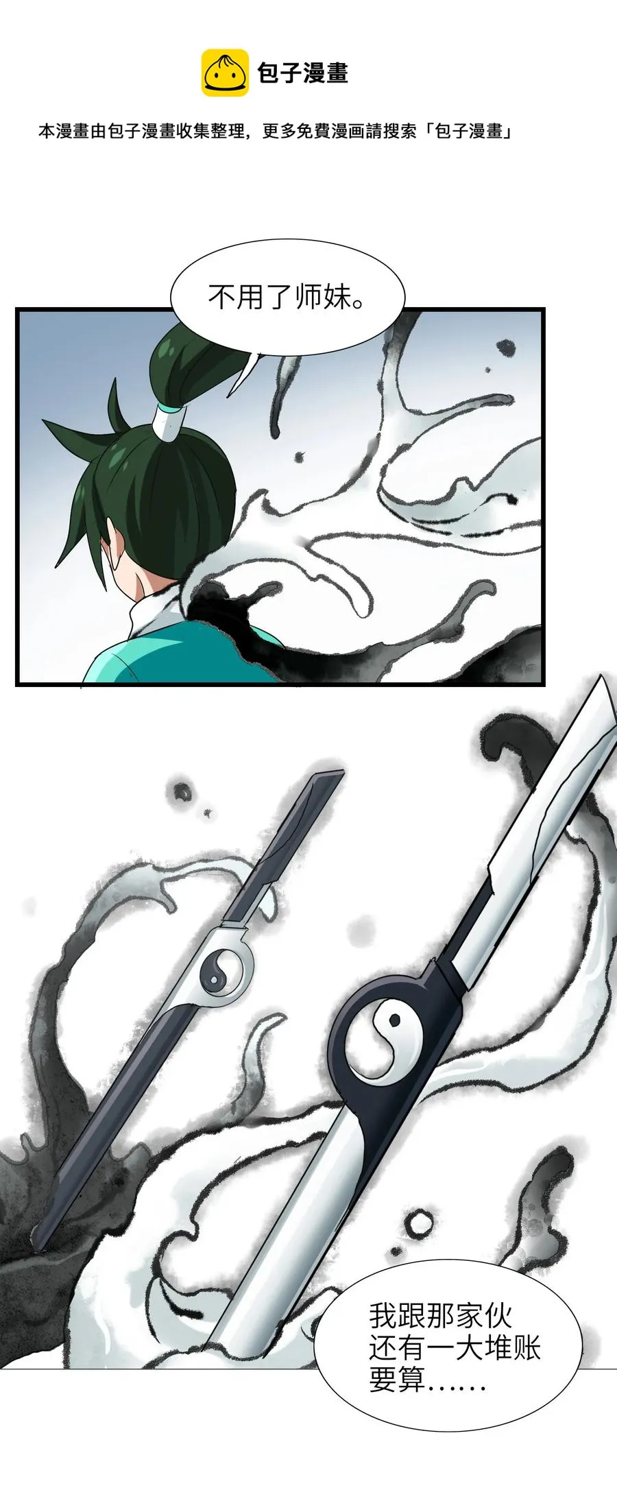 037 是你把师妹伤成这样的？ 第31页
