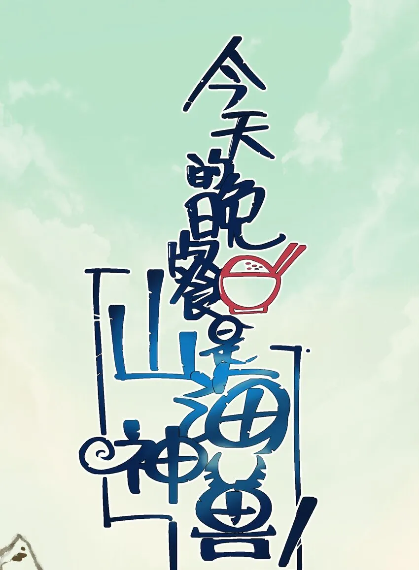 036 已经没有人会来救我了 第1页