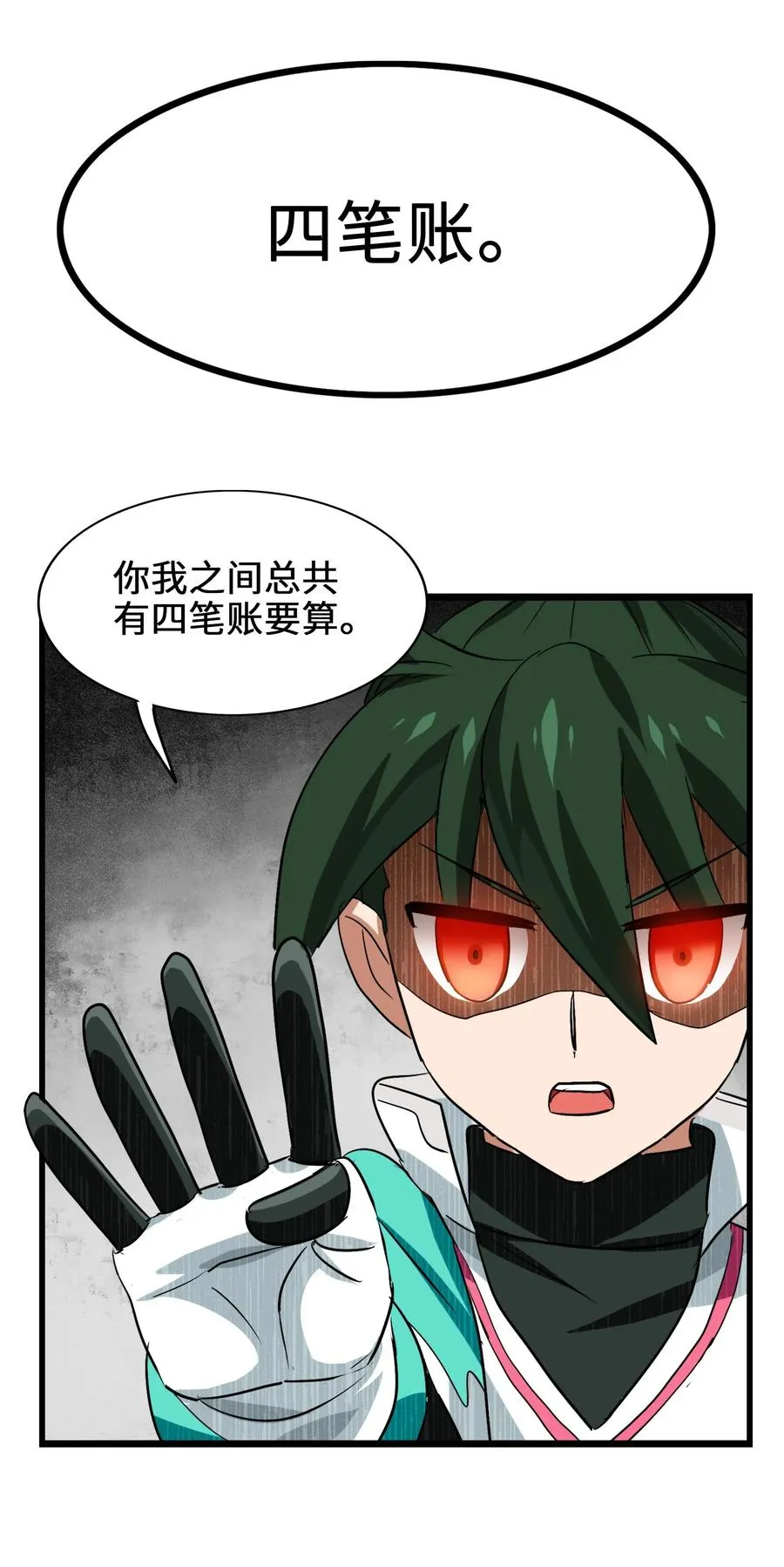 038 四笔账 第6页