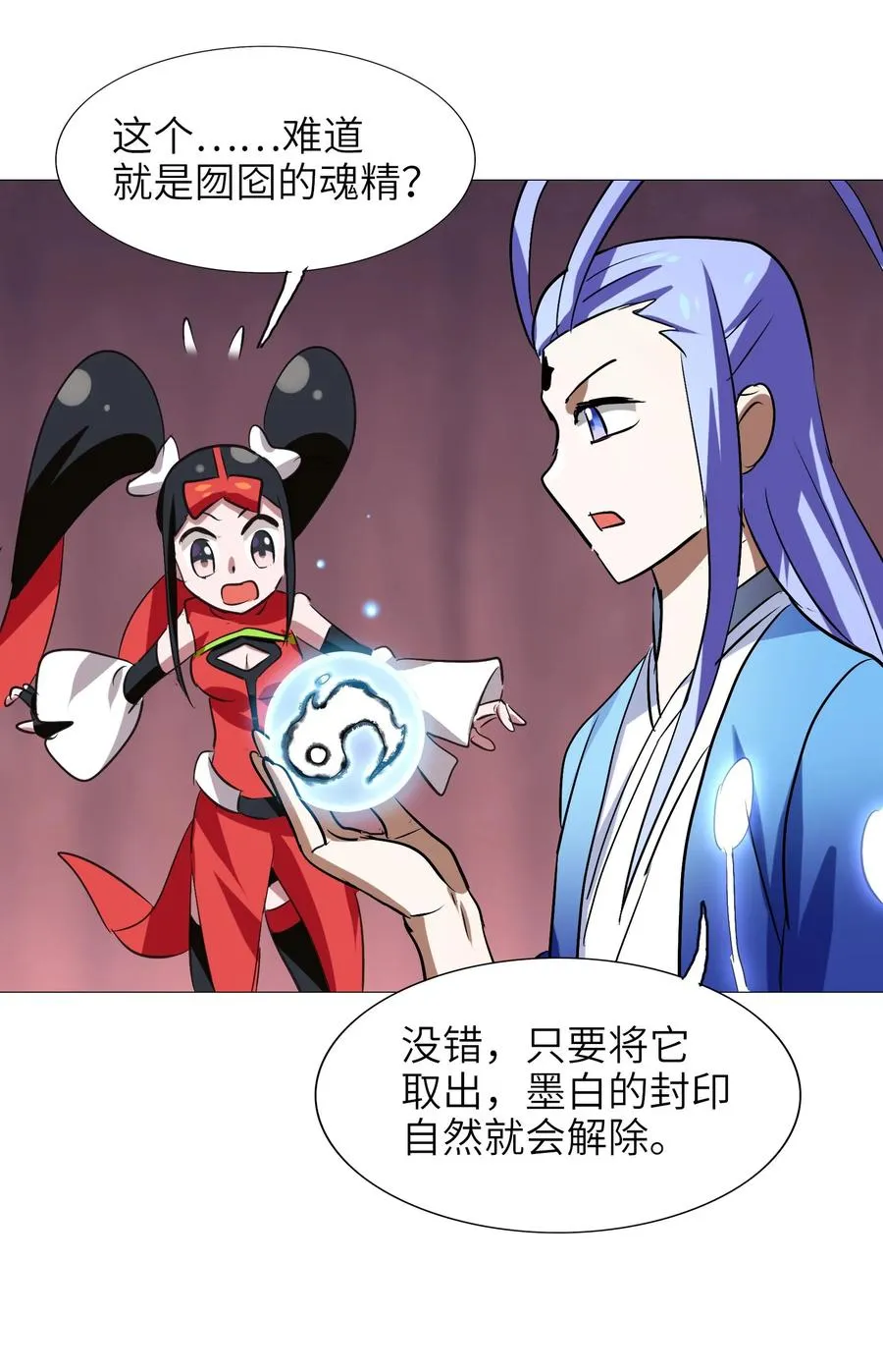 041 我没你这种师傅 第18页