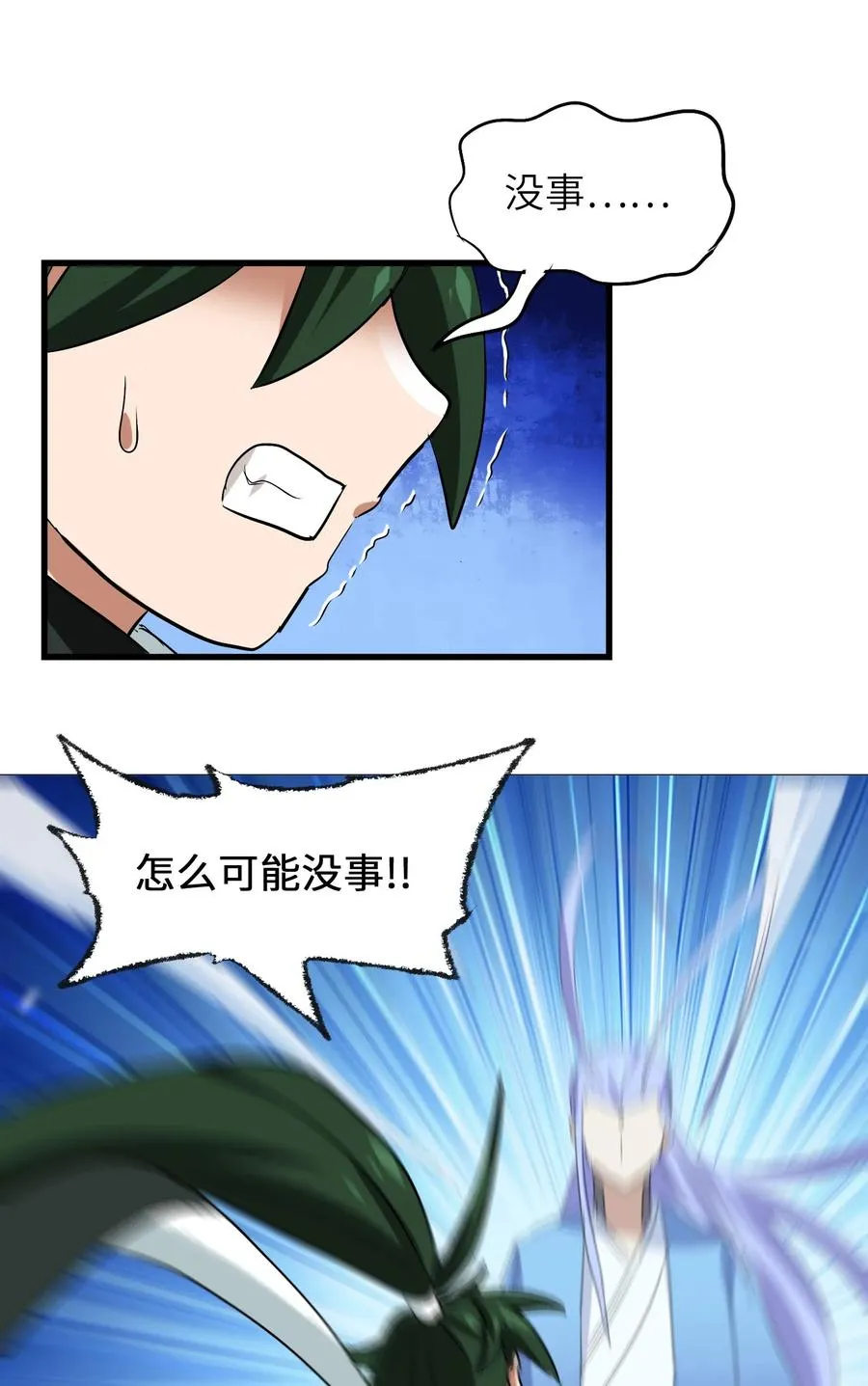 041 我没你这种师傅 第20页
