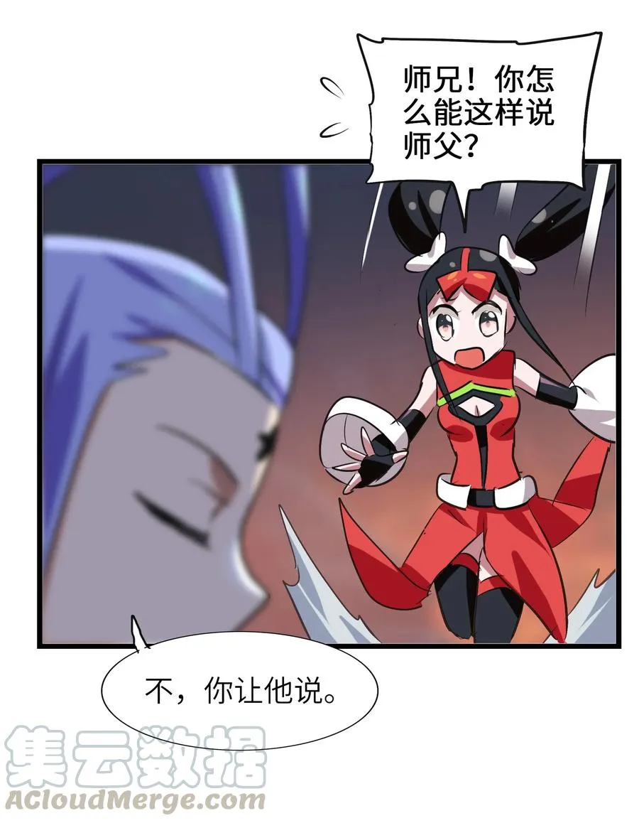 041 我没你这种师傅 第29页