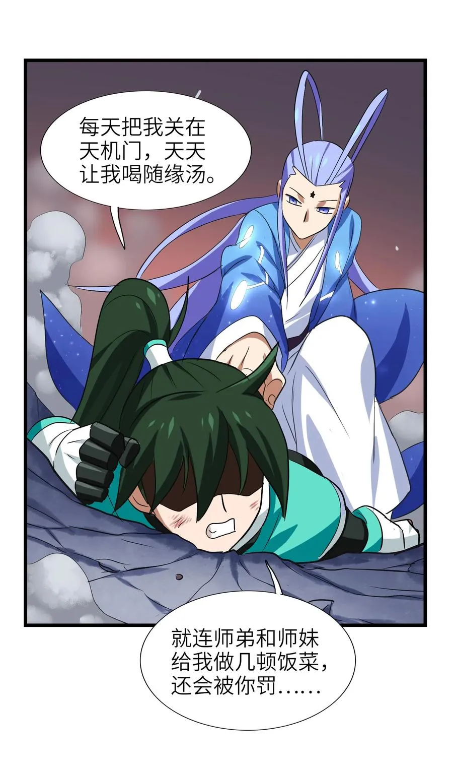 041 我没你这种师傅 第30页