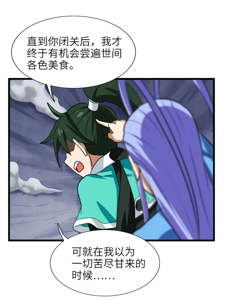 041 我没你这种师傅 第31页