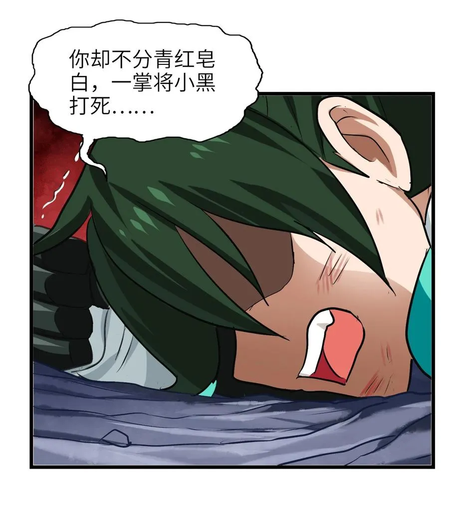 041 我没你这种师傅 第32页