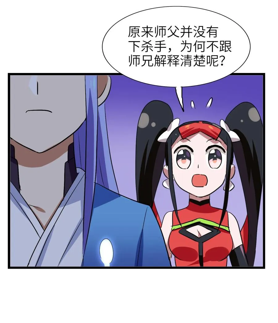 041 我没你这种师傅 第42页