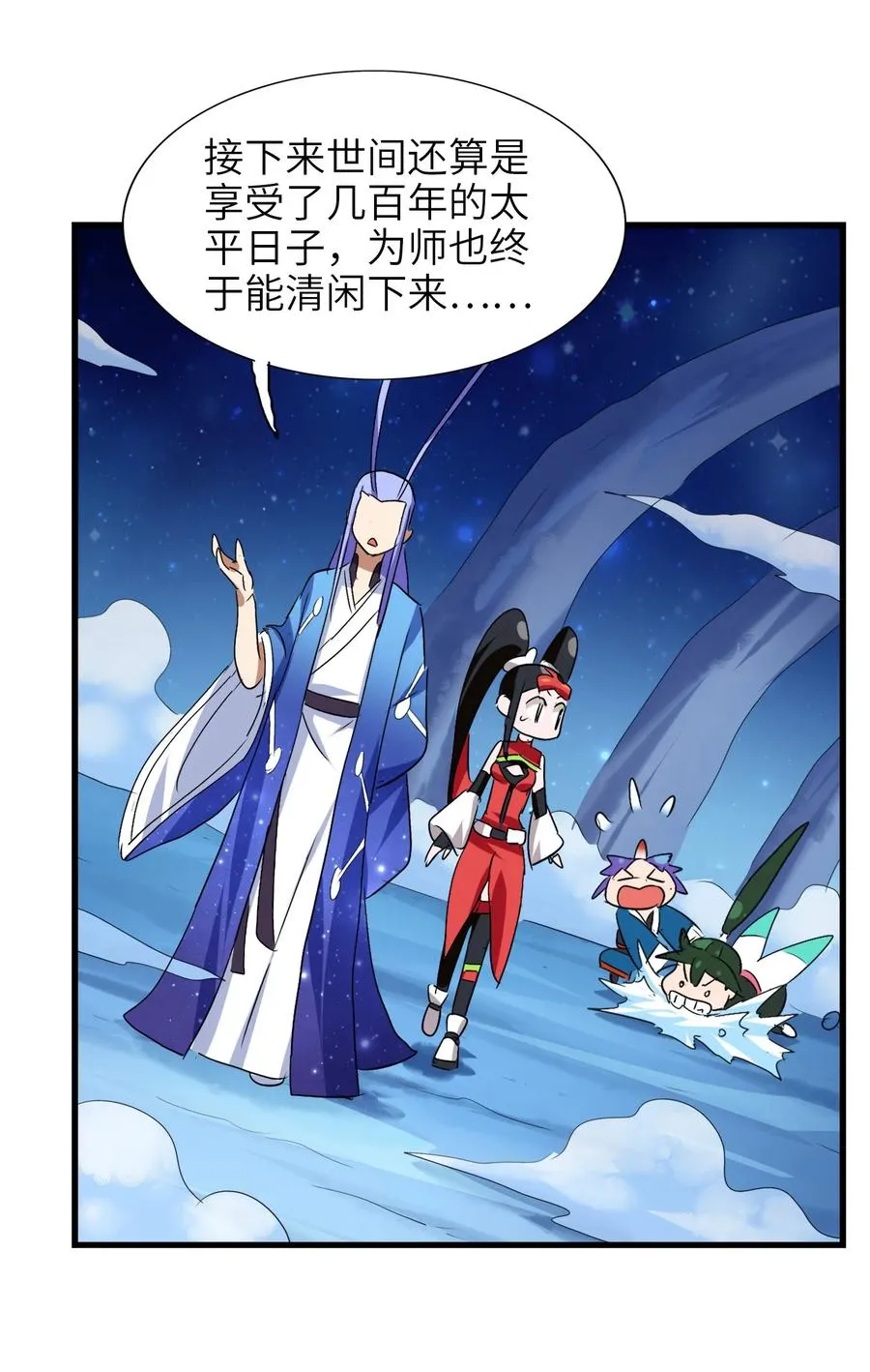 042 为师的人设都被你气崩溃了！ 第15页