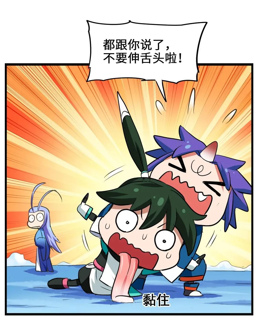 042 为师的人设都被你气崩溃了！ 第23页