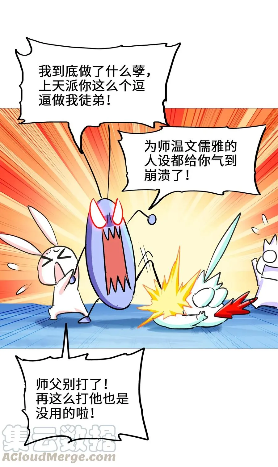 042 为师的人设都被你气崩溃了！ 第25页