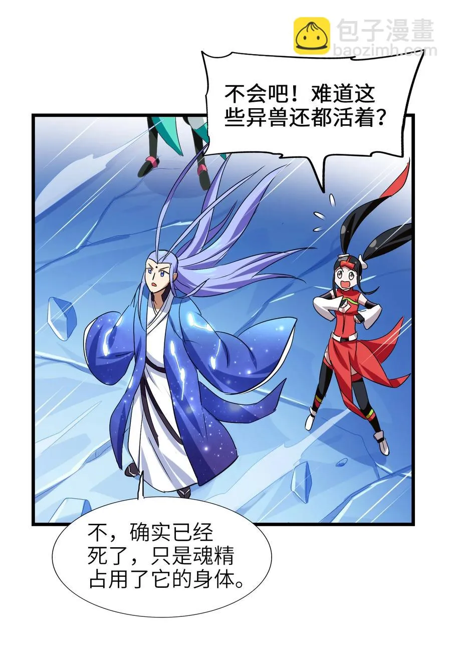 042 为师的人设都被你气崩溃了！ 第30页