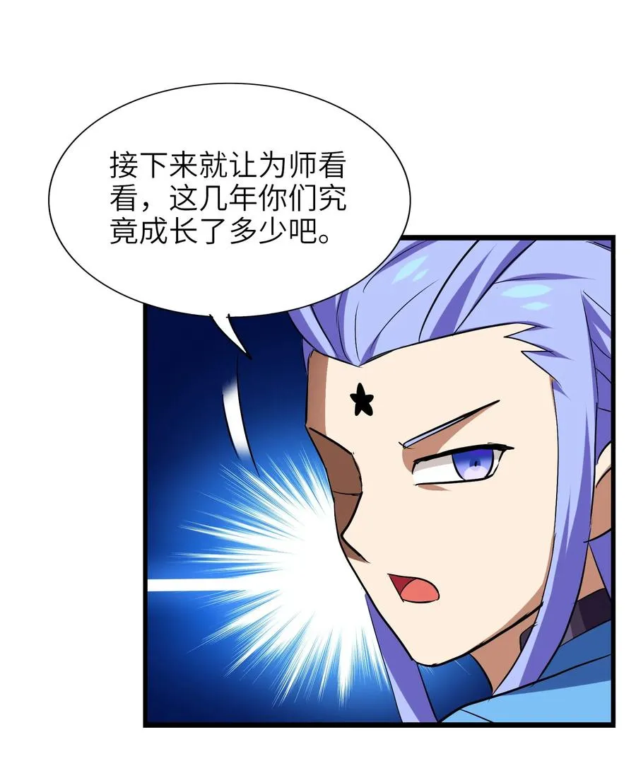 042 为师的人设都被你气崩溃了！ 第31页