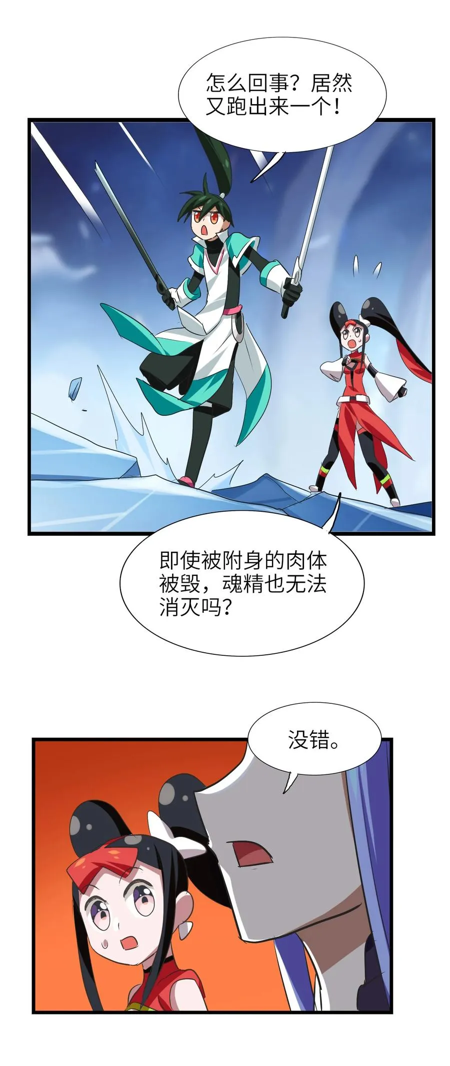 042 为师的人设都被你气崩溃了！ 第44页