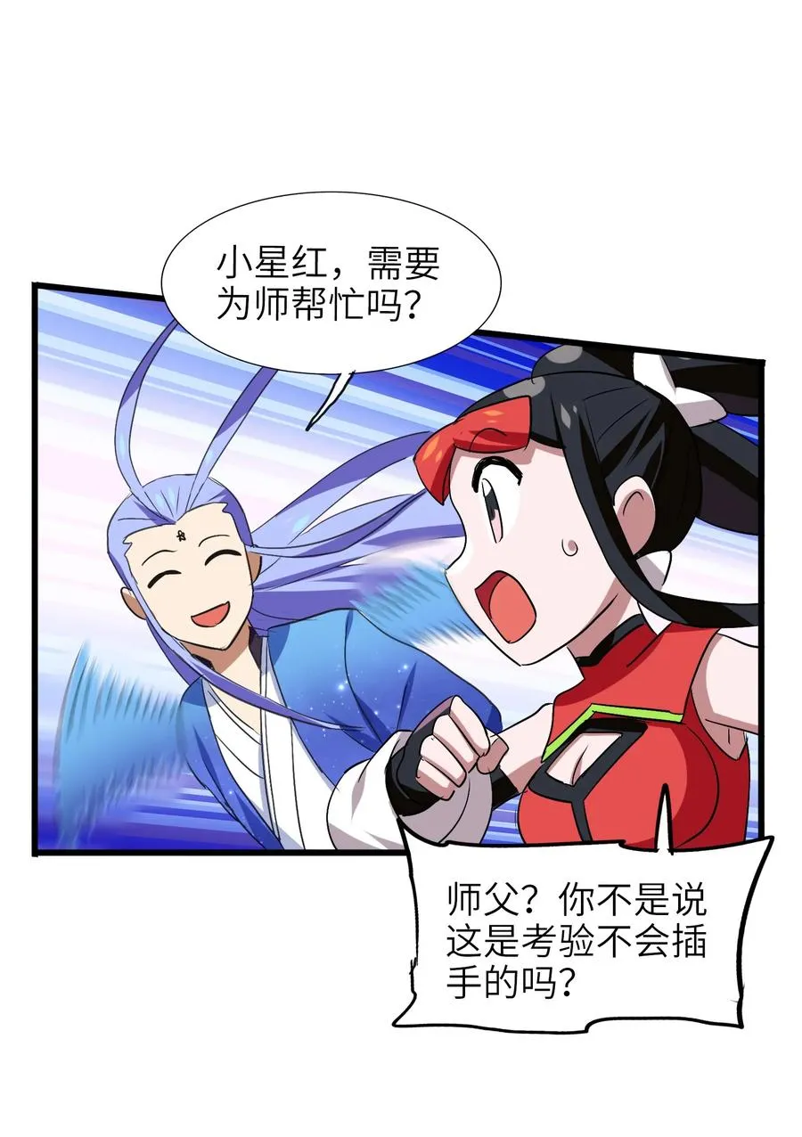 044 不许吃 第6页