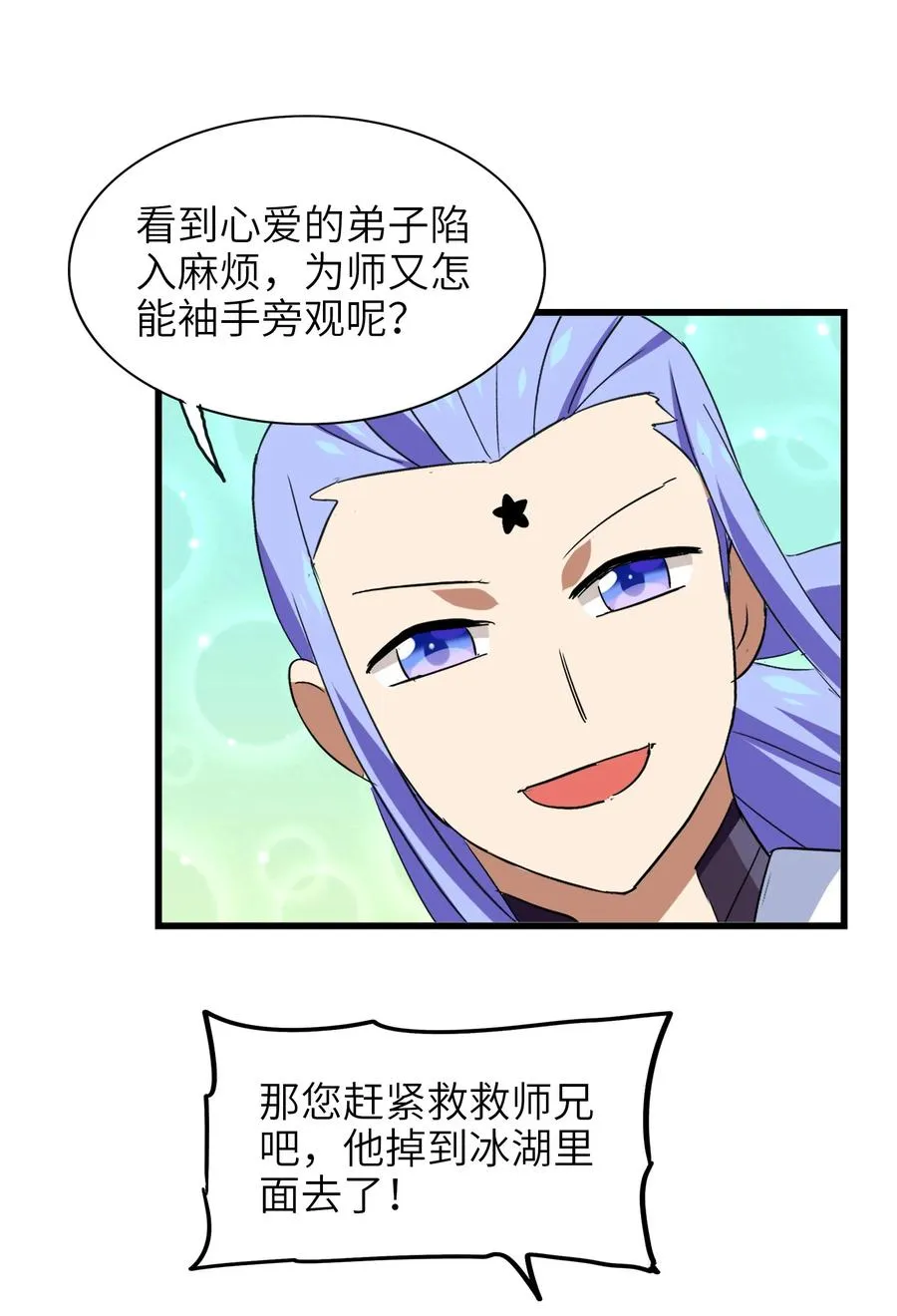 044 不许吃 第7页