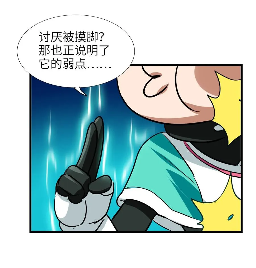 044 不许吃 第24页