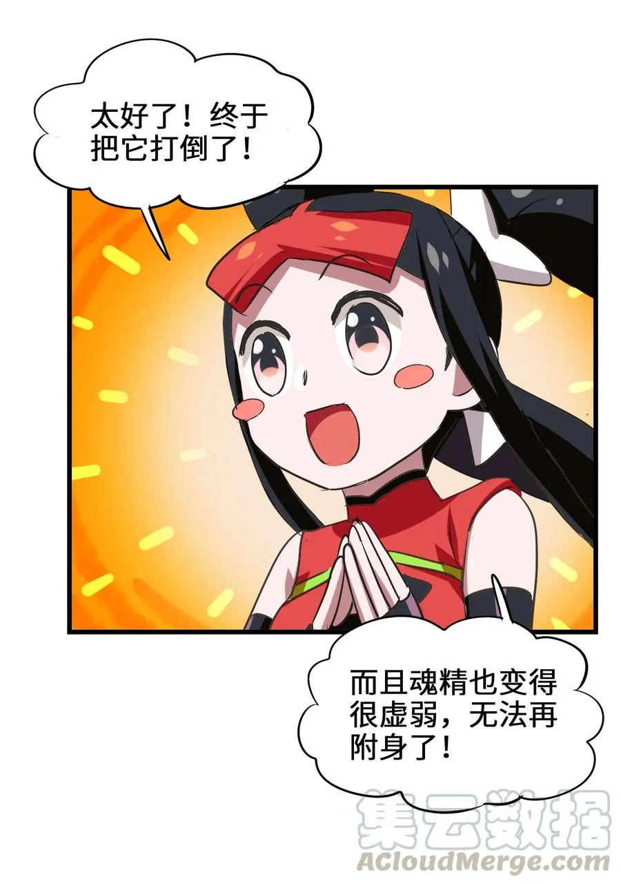 044 不许吃 第29页